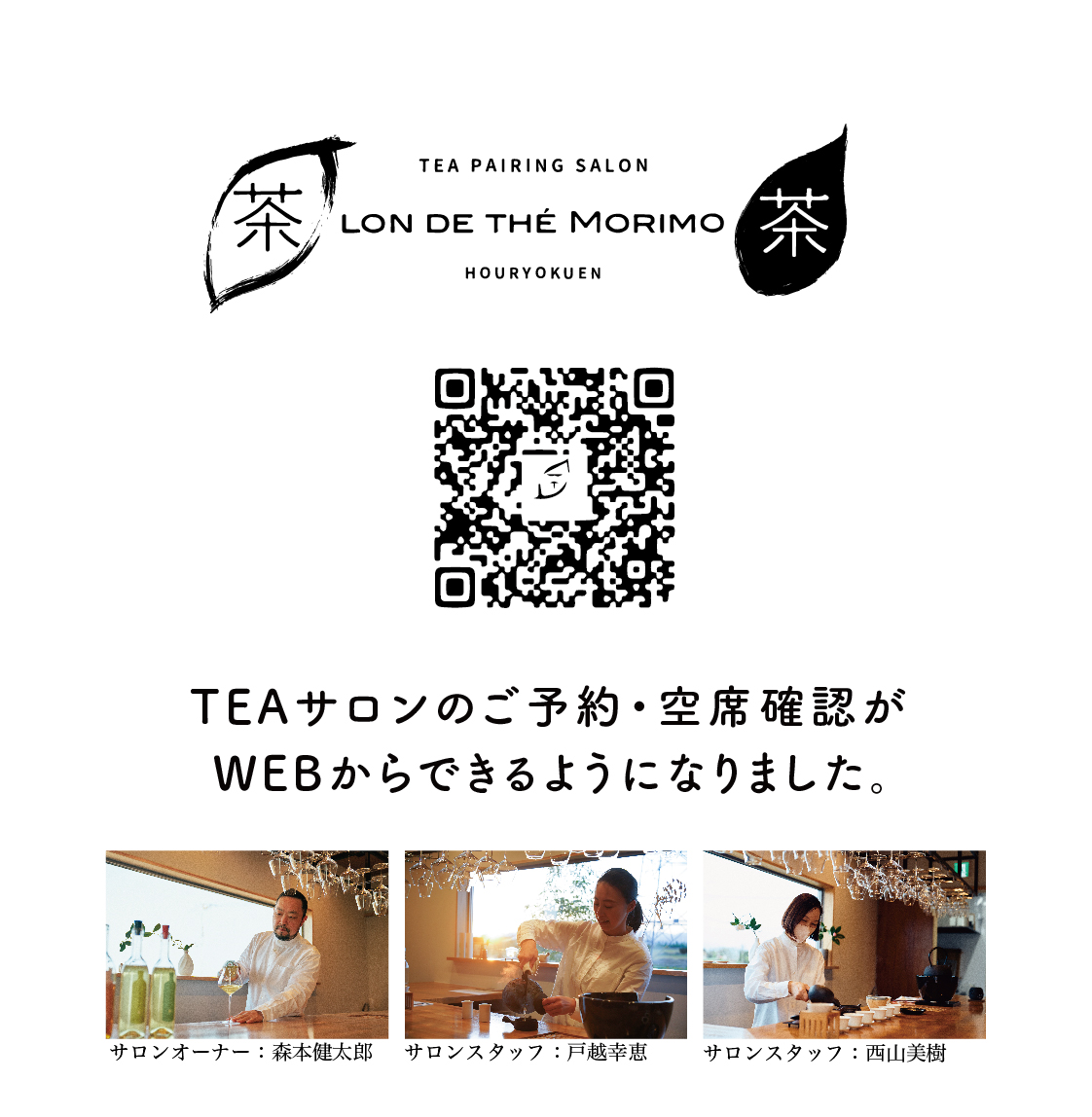 WEBからサロンのご予約できるようになりました / サロンドテもりもっ茶 